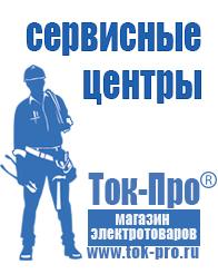 Магазин стабилизаторов напряжения Ток-Про Купить сварочный инвертор российского производства в Мелеузе
