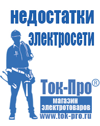 Магазин стабилизаторов напряжения Ток-Про Аккумулятор от производителя россия 1000 а/ч в Мелеузе