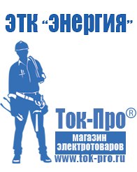 Магазин стабилизаторов напряжения Ток-Про Инвертор россия чистый синус в Мелеузе
