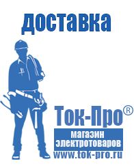 Магазин стабилизаторов напряжения Ток-Про Аккумуляторы российского производства цены в Мелеузе