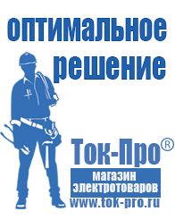 Магазин стабилизаторов напряжения Ток-Про Аккумуляторы российского производства цены в Мелеузе