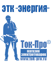 Магазин стабилизаторов напряжения Ток-Про Понижающий трансформатор россия в Мелеузе