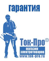 Магазин стабилизаторов напряжения Ток-Про Двигатели для мотоблоков цены в Мелеузе