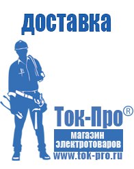 Магазин стабилизаторов напряжения Ток-Про Аккумуляторы россия цена в Мелеузе