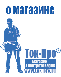 Магазин стабилизаторов напряжения Ток-Про Двигатель на мотоблок 15 л с цена в Мелеузе