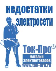 Магазин стабилизаторов напряжения Ток-Про Сварочные инверторы российского производства цены в Мелеузе