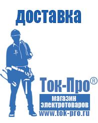 Магазин стабилизаторов напряжения Ток-Про Мотопомпа уд-15 в Мелеузе
