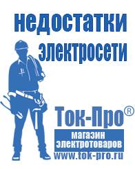 Магазин стабилизаторов напряжения Ток-Про Инвертор или трансформатор полуавтомат в Мелеузе