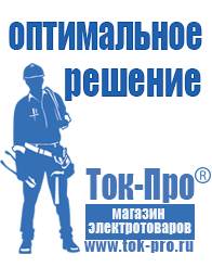 Магазин стабилизаторов напряжения Ток-Про Инвертор или трансформатор полуавтомат в Мелеузе