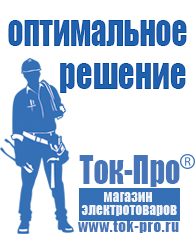 Магазин стабилизаторов напряжения Ток-Про Сварочные аппараты для труб пнд в Мелеузе