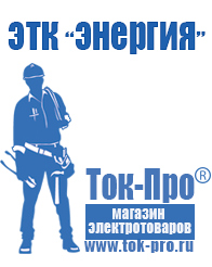 Магазин стабилизаторов напряжения Ток-Про Стабилизаторы напряжения на 14-20 квт / 20 ква в Мелеузе