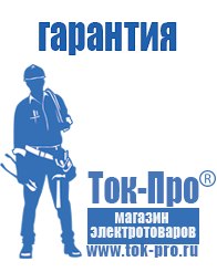 Магазин стабилизаторов напряжения Ток-Про Двигатель для мотоблока российские в Мелеузе